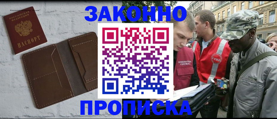 прописка для школы в Кургане
