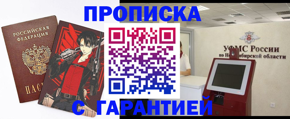 прописка паспорт в Кургане