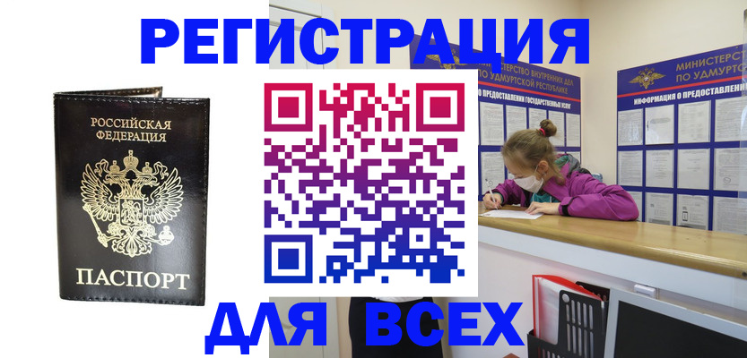 временная регистрация купить в Кургане