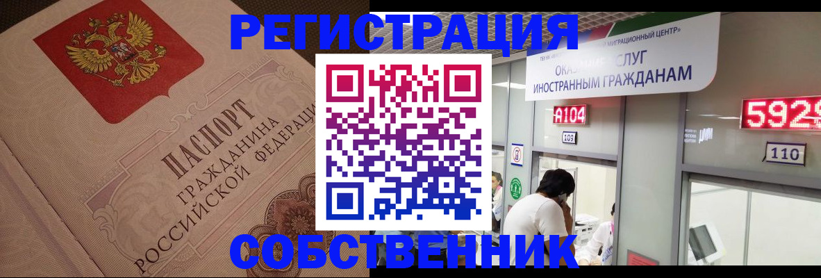 временная регистрация для школы в Кургане