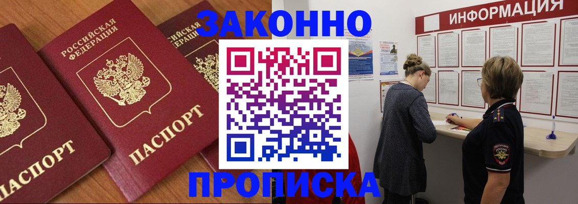 временная регистрация для школы в Кургане